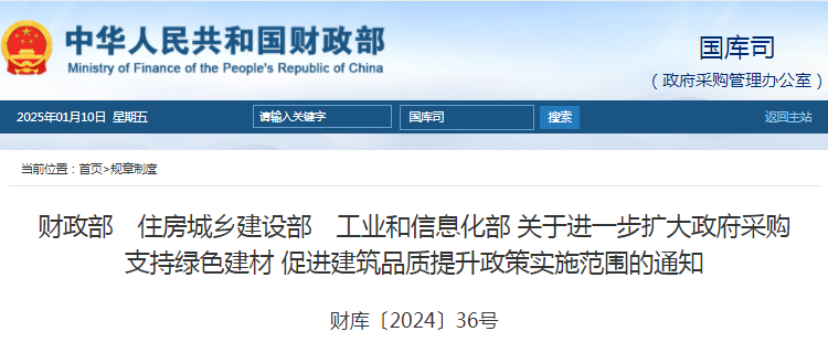 关于进一步扩大政府采购支持绿色建材 促进建筑品质提升政策实施范围的通知