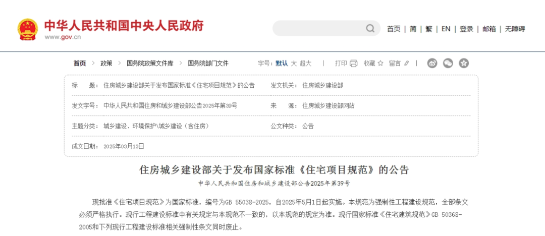 新版《住宅项目规范》于5月1日开始施行
